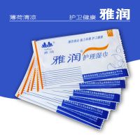 【护理保健】雅润护理湿巾1片装